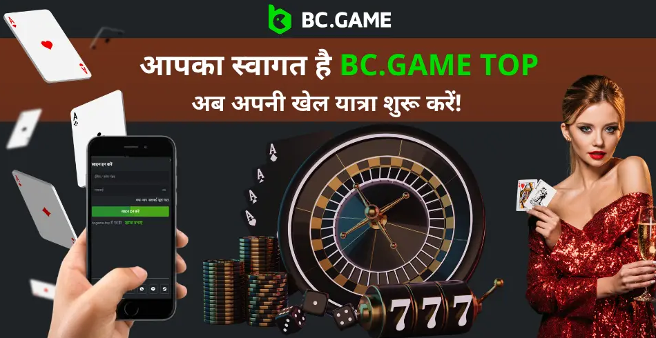 BC Game Casino में नया अनुभव