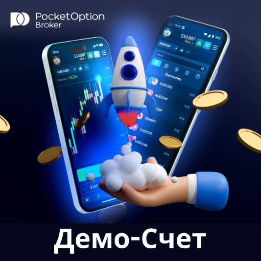 Pocket Option Trader Unlocking the Potential of Online Trading